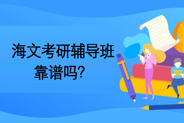 考研专业课辅导机构哪家好_考研哪个辅导机构好_上海考研最好的辅导机构